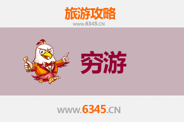 云浮罗定穷游全攻略：百元玩转粤西山水古城