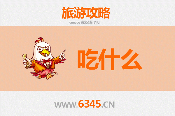 云浮美食必吃清单：舌尖上的粤西风味之旅